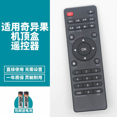 奇异果机顶盒通用遥控器