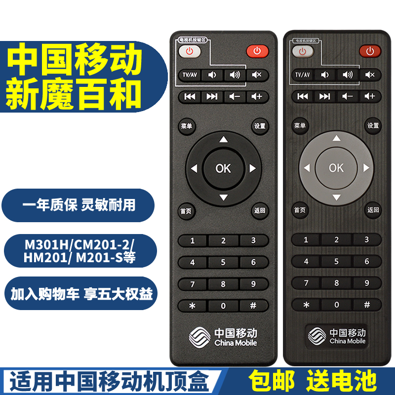 中国移动新魔百和M301H/CM201-2/