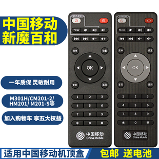 CM201 M201 HM201 S电视机顶盒遥控器 PPremote适用中国移动新魔百和M301H
