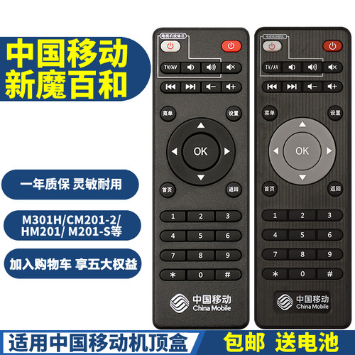中国移动新魔百和M301H/CM201-2/
