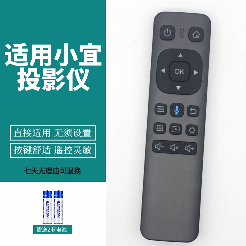 适用小宜投影仪遥控器直接使用