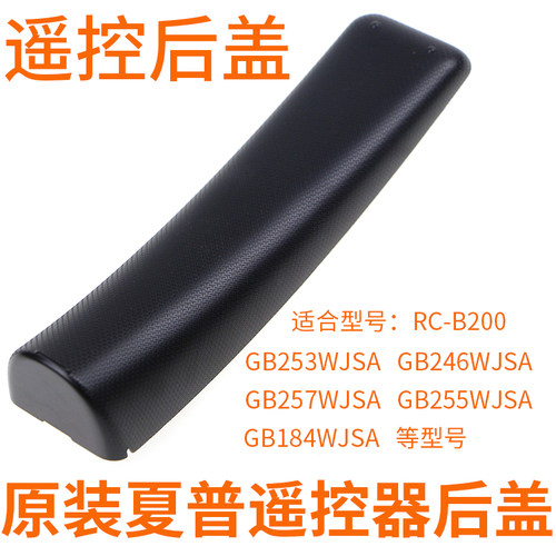 配件夏普遥控器后盖适用