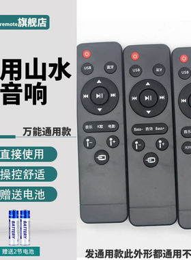 适用山水音响遥控器直接适用