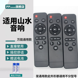 PPremote适用山水DV-91A/82K/91D/91E/91K/91W/92A/92W//92E/93B/H3/H4/H5/H12/H16电视回音壁音响音箱遥控器