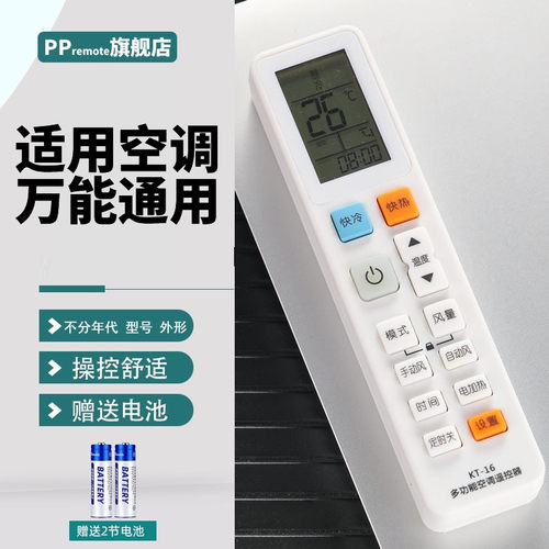 万能空调遥控器全通用