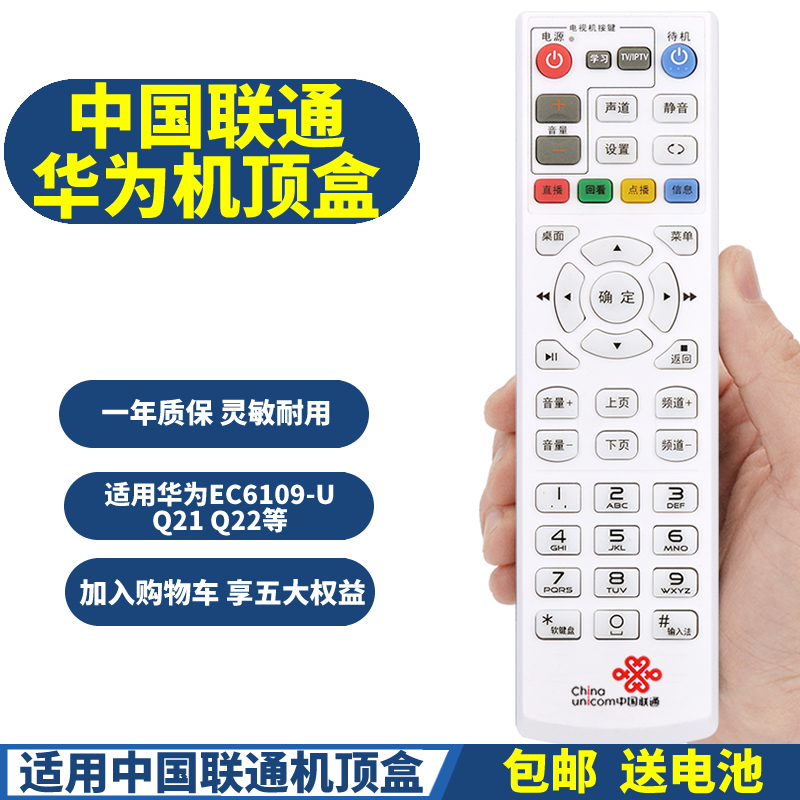 PPremote适用中国联通华为EC6109-U/M/T EC6110-M/T网络电视机顶盒遥控器