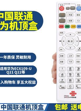 PPremote适用中国联通华为EC6109-U/M/T EC6110-M/T网络电视机顶盒遥控器