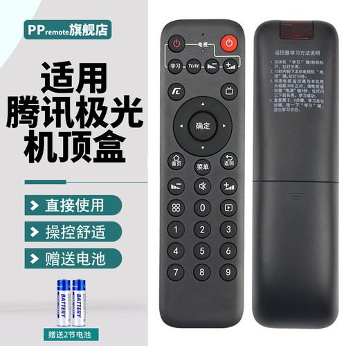 适用腾讯极光机顶盒遥控器