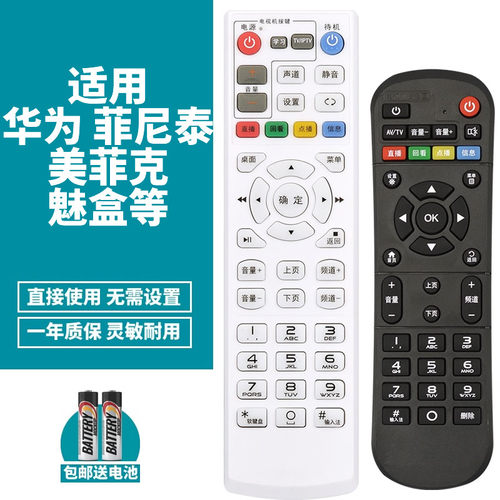 美菲克魅盒塞奈斯菲尼泰遥控器