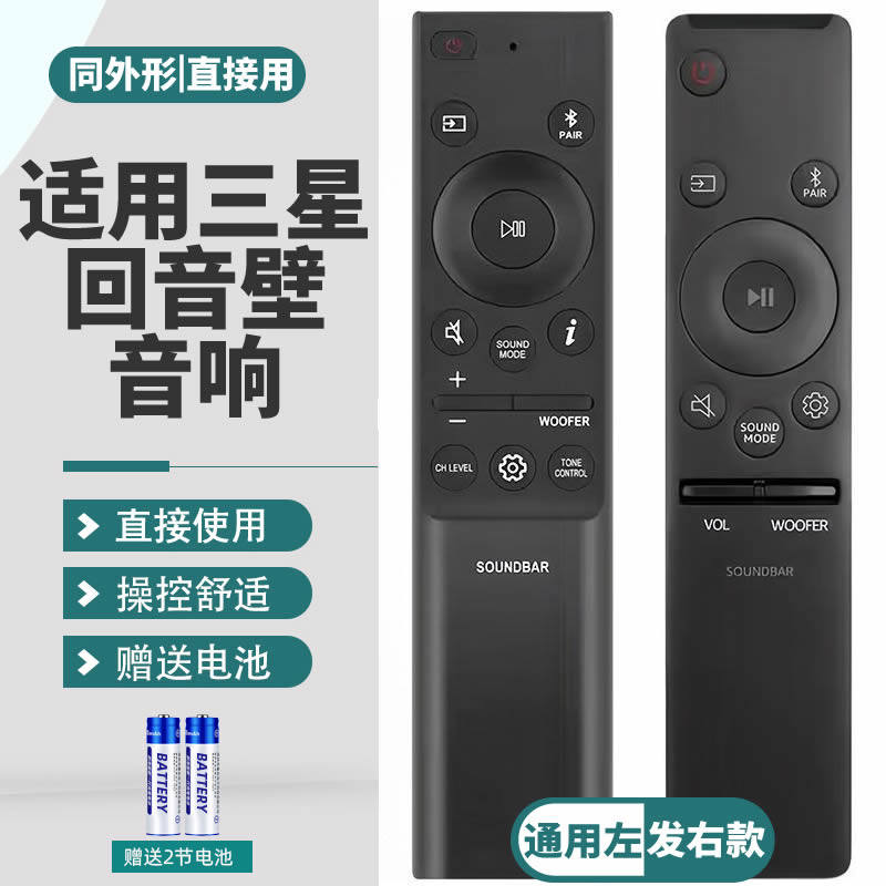 适用 三星回音壁遥控器AH59-02758A HW-M430 HW-M450 M360 M370