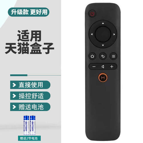 天猫盒子魔盒机顶盒遥控器
