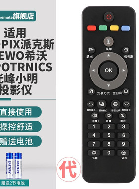 PPremote适用原装款PROPIX派克斯/SEEWO希沃/APPOTRONICS光峰小明 PL-UX320C PL-UW330C 投影仪摇控器