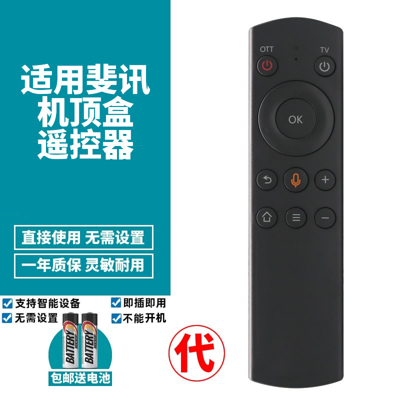 PPREMOTE适用PHICOMM蓝牙语音遥控器 DB1-R 机顶盒遥控器 YYF/T1/N1/P定制替代款