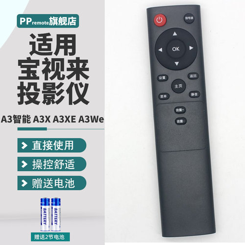 宝视来投影机仪A3智能遥控器