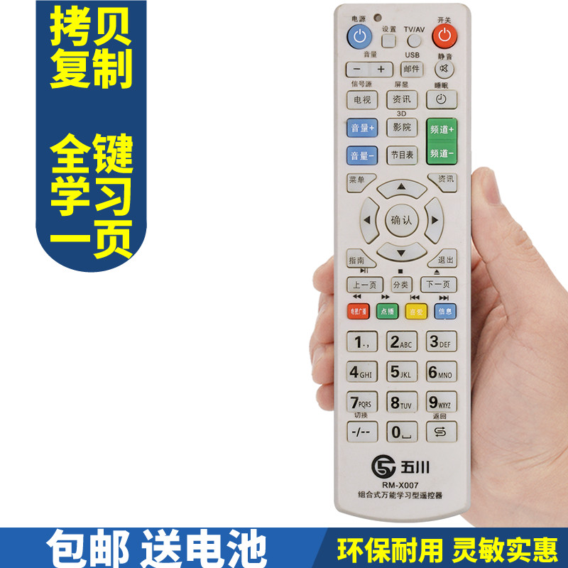 万能红外拷贝复制学习型遥控器
