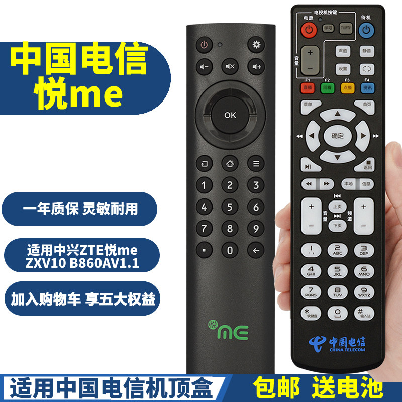 PPremote适用 中国电信天翼悦me 中兴 ZXV10 B860A/AV1.1网络机顶盒遥控器