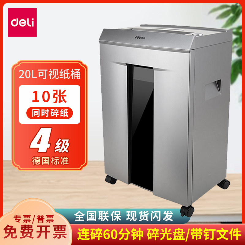 得力9958碎纸机办公室专用商用大型电动大功率碎光盘自动文件粉碎机