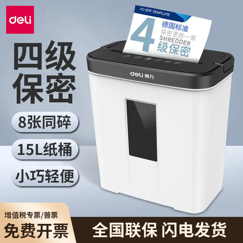 得力GA101-T碎纸机办公室家用小型桌面电动大功率自动迷你文件粉碎机
