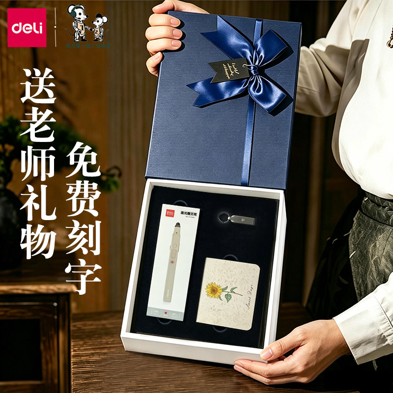 【免费刻字】得力教师节礼物送女老师男通用礼盒多功能翻页笔伸缩教鞭触屏书写多媒体教学一体机ppt遥控笔
