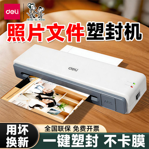 得力照片过塑机文件覆膜压膜机