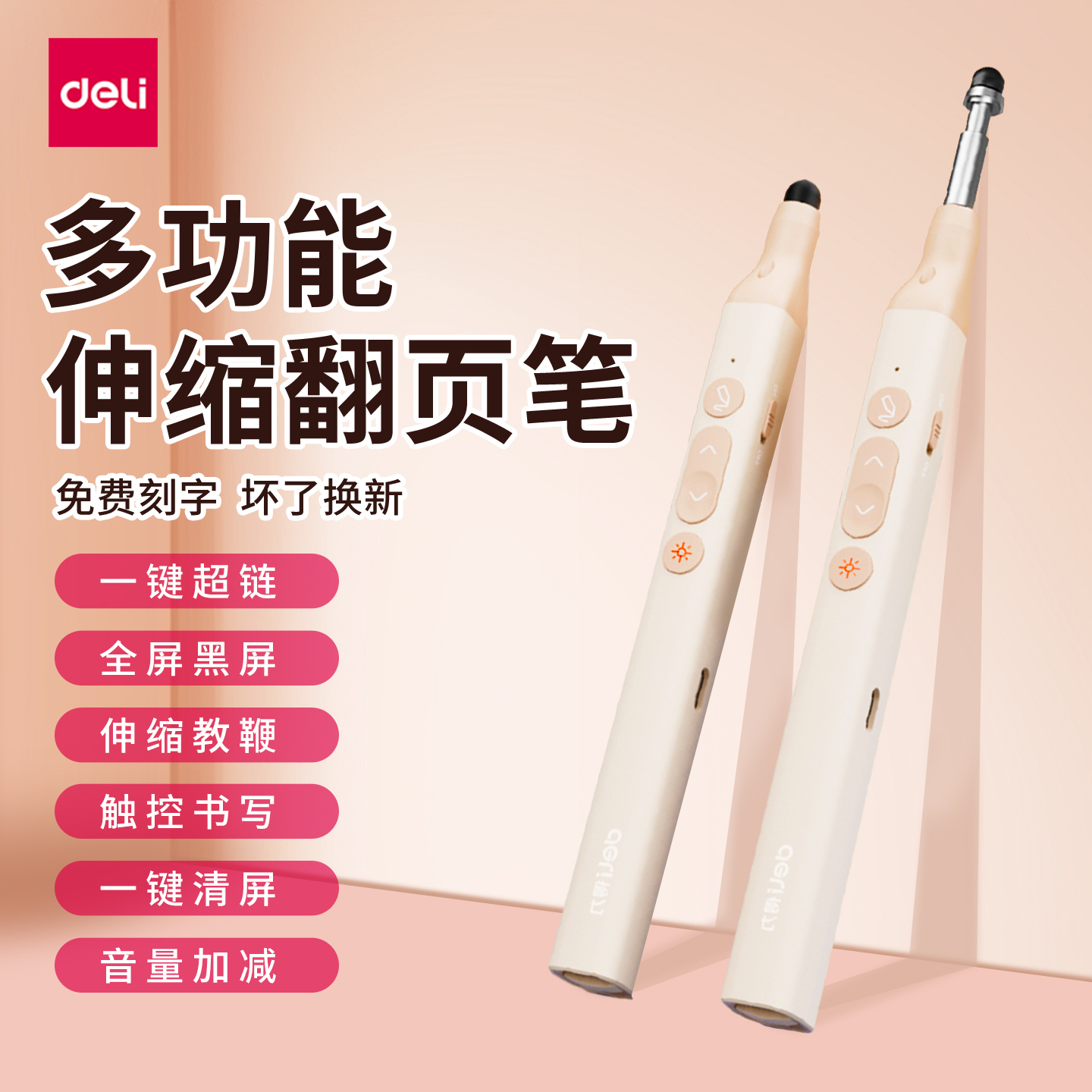 【免费刻字】得力多功能翻页笔教师用伸缩教鞭可书写小巧上课专用激光笔多媒体教学一体机ppt遥控笔