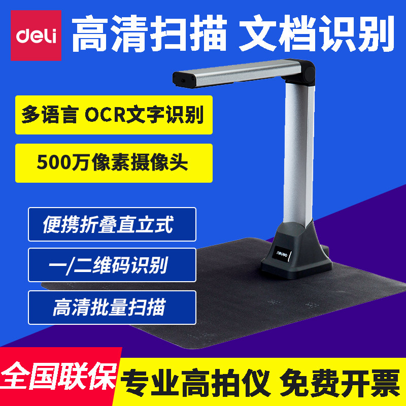 得力15153高拍仪高清扫描仪a4办公教学文件桌面专业高速便携式