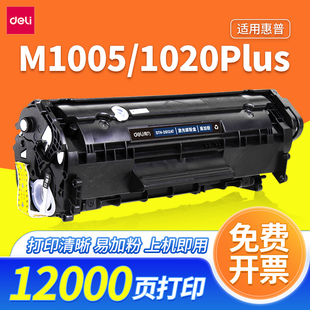 2612a硒鼓易加粉q2612a墨盒适hp惠普m1005 1020 plus 得力DTH 1010 12a lbp2900 3050打印机碳粉盒mfp 2612AT