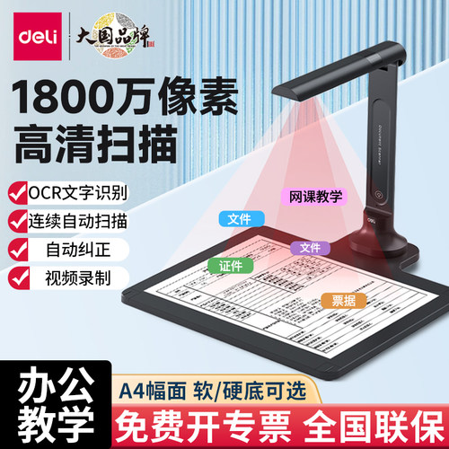 得力扫描仪高清连续快速扫描