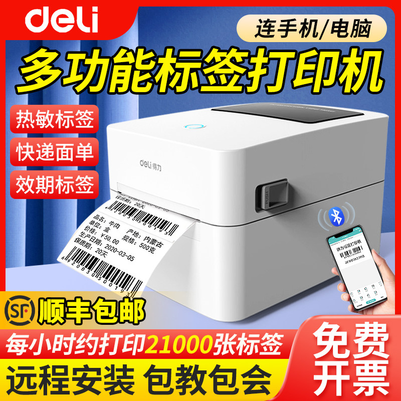 得力多功能打印机小型热敏