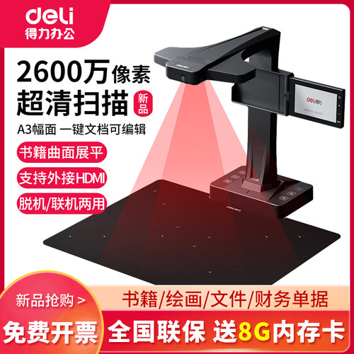 得力高拍仪办公教学高清扫描仪