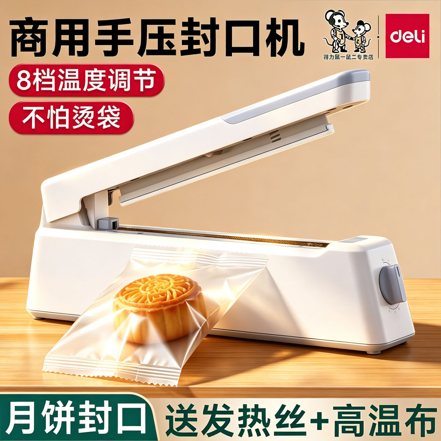 得力月饼封口机商用密封塑封机牛轧糖雪花酥零食包装袋小型手压式