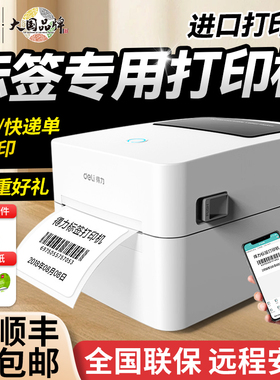 得力标签专用打印机热敏条形码标签机蓝牙多功能小型商用食品茶叶烟价格不干胶贴纸面单打单机deli官方