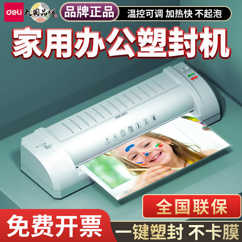 得力3894/3893塑封机家用小型过塑机办公覆膜机照片塑膜机文件压膜机书画过胶机