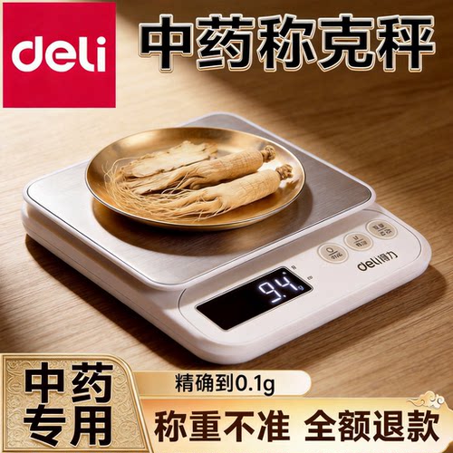 得力中药专用电子称小型克称