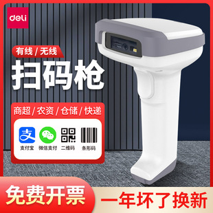 得力14952W无线扫码枪手持快递扫描枪手机二维码收银条码扫描器