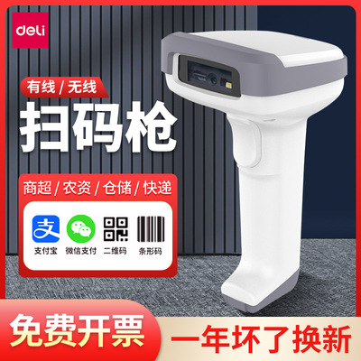 得力无线收钱盘点手持扫描器