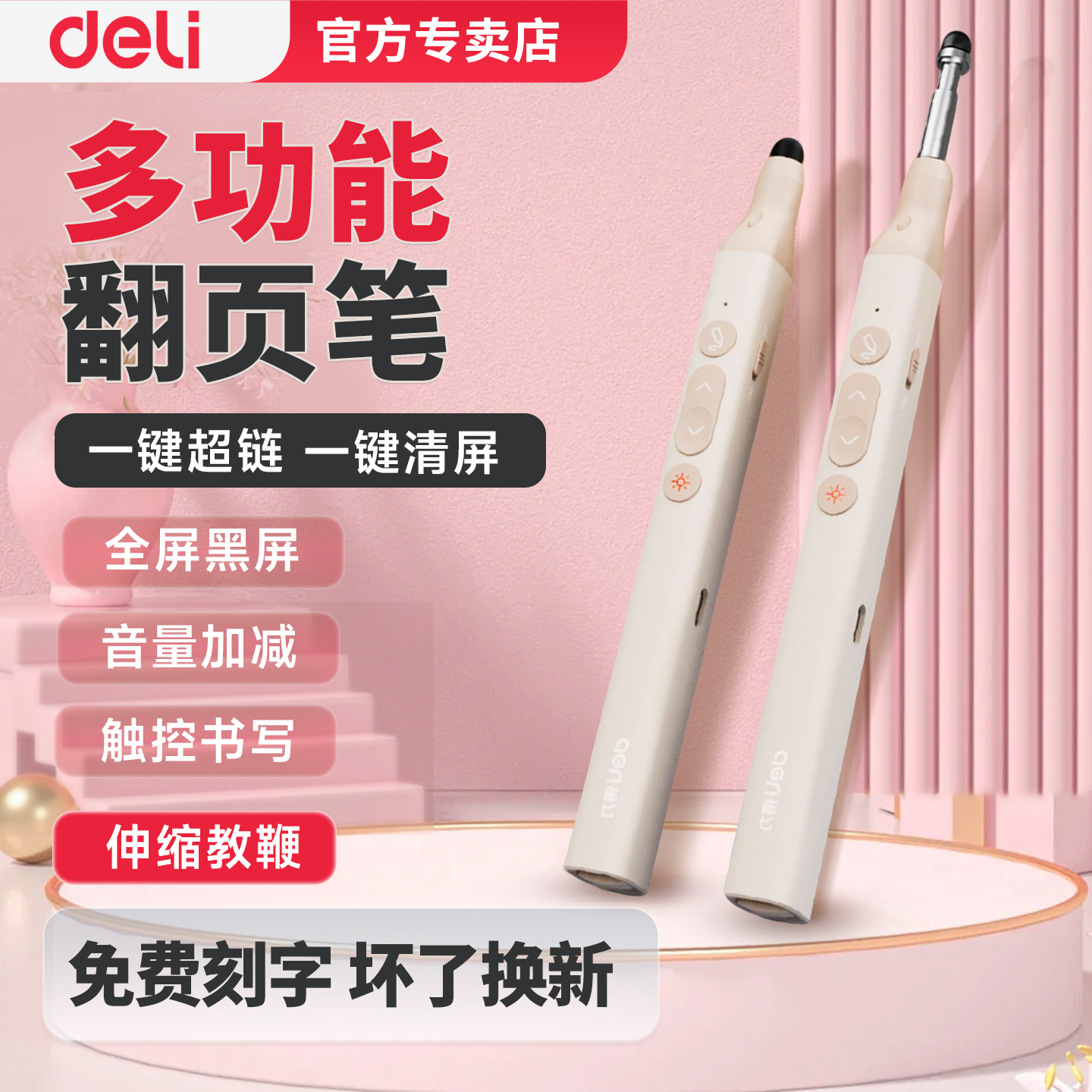 【免费刻字】得力多功能翻页笔教师用伸缩教鞭可书写小巧上课专用激光笔多媒体教学一体机ppt遥控笔