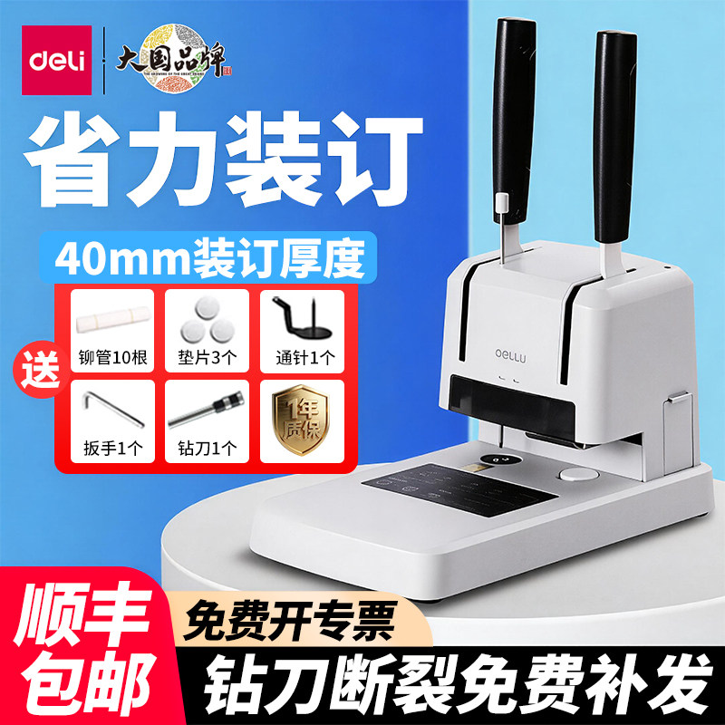 得力凭证装订机财务会计专用记账办公手动热熔铆管胶装文件资料档案账本小型打孔机