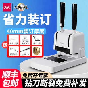 得力凭证装订机财务会计专用记账办公手动热熔铆管胶装文件资料档案账本小型打孔机