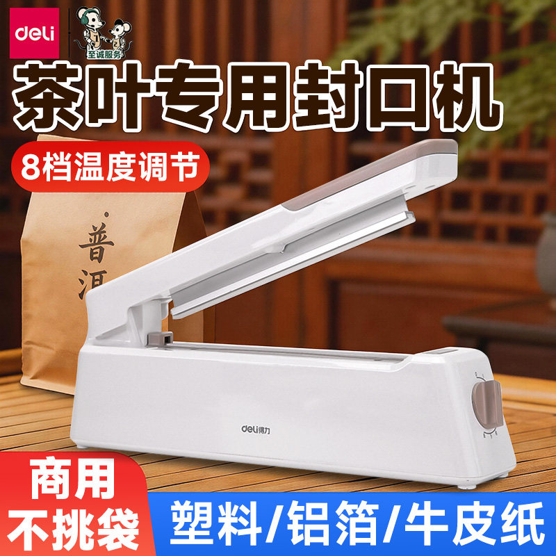 得力茶叶专用封口机商用小型家用 独立小包装袋小泡袋铝箔袋塑料包装袋手压封口机
