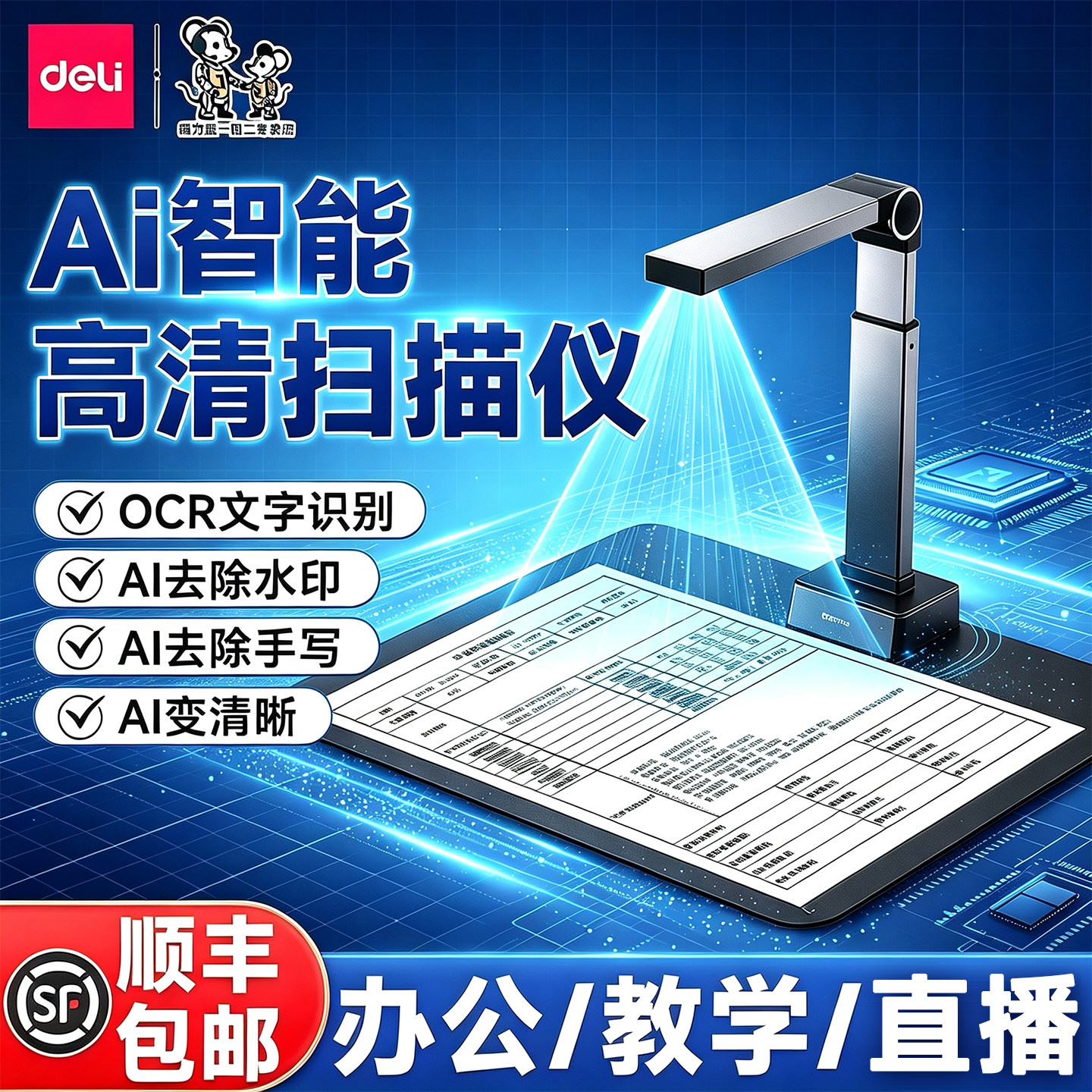 【智能Ai高拍仪】得力超高清扫描仪自动连续快速扫描专业办公高拍仪