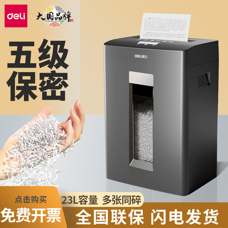 得力GA590碎纸机办公室专用家用小型粉纸机电动商用自动文件粉碎机