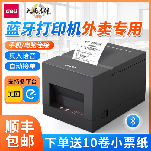 得力蓝牙打印机外卖专用手机电脑