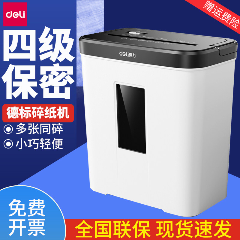 得力9939碎纸机办公专用小型家用电动粉纸机便携迷你桌面文件粉碎机