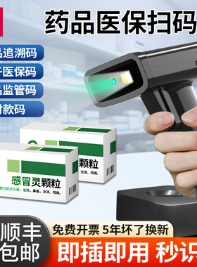 得力药品追溯扫码枪医院专用 药店溯源码医保电子凭证监管码条码扫码器超市收银无线一维二维条码扫描枪