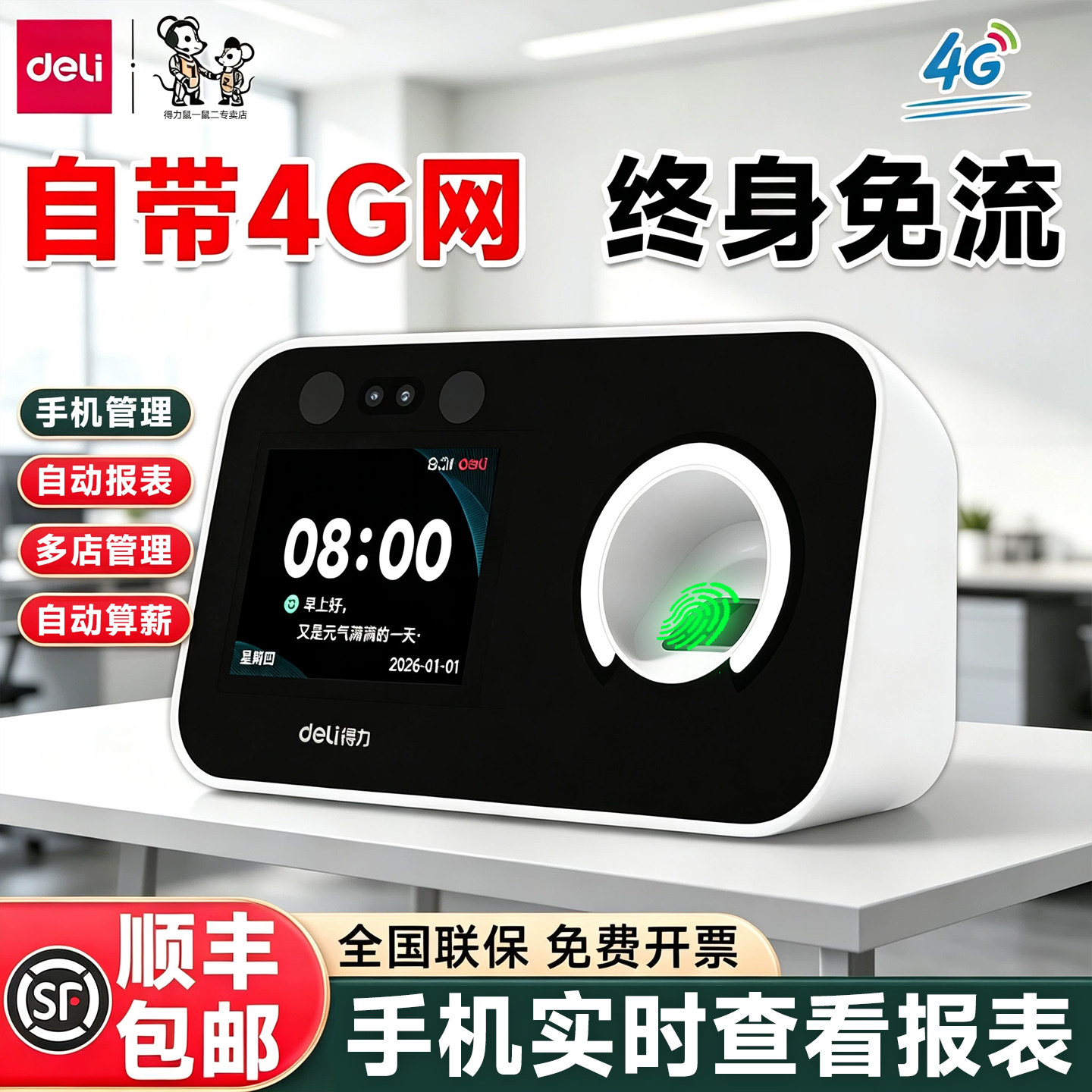 【自带4G网络】得力员工打卡考勤机自动算工资指纹人脸识别打卡机上下班签到机