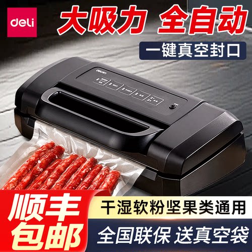得力真空封口机小型家用商用