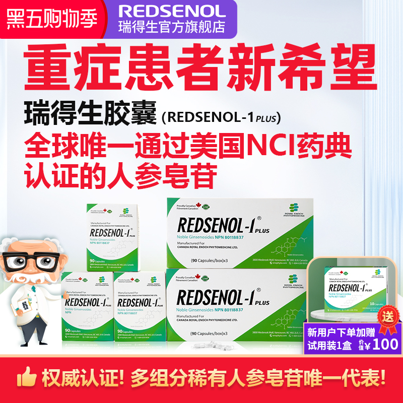 瑞得生16种稀有术后恢复人参皂苷