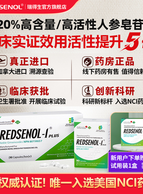 瑞得生16种稀有人参皂苷,水溶性人参皂苷rh2、rg3加拿大进口3盒装