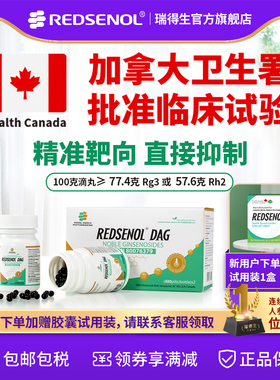 瑞得生滴丸加拿大进口稀有人参皂苷Rh3,aPPD,Rg5,Rk2 不含Rh2,Rg3